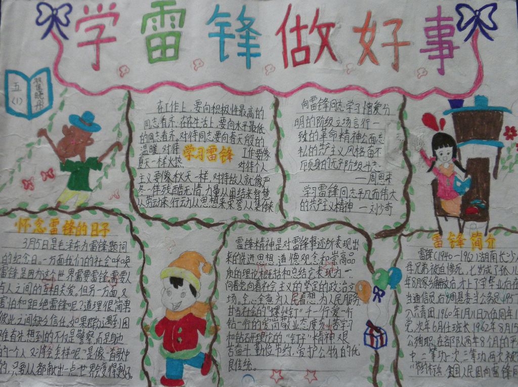 学雷锋爱妈妈手抄报图片 学雷锋爱妈妈手抄报图片