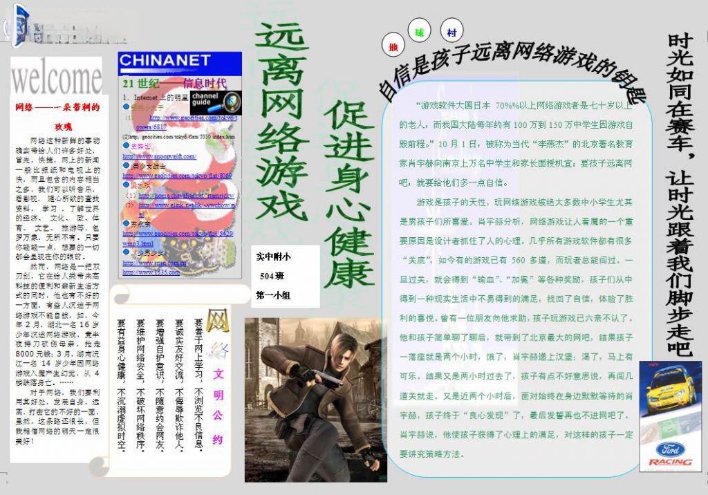 远离网络游戏促进身心健康电子手抄报 远离网络游戏促进身心健康电子手抄报