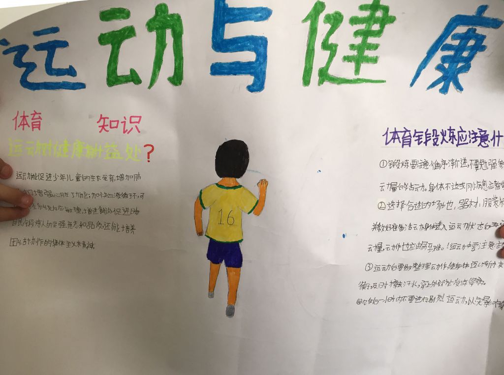 暑假运动与健康手抄报 暑假运动与健康手抄报