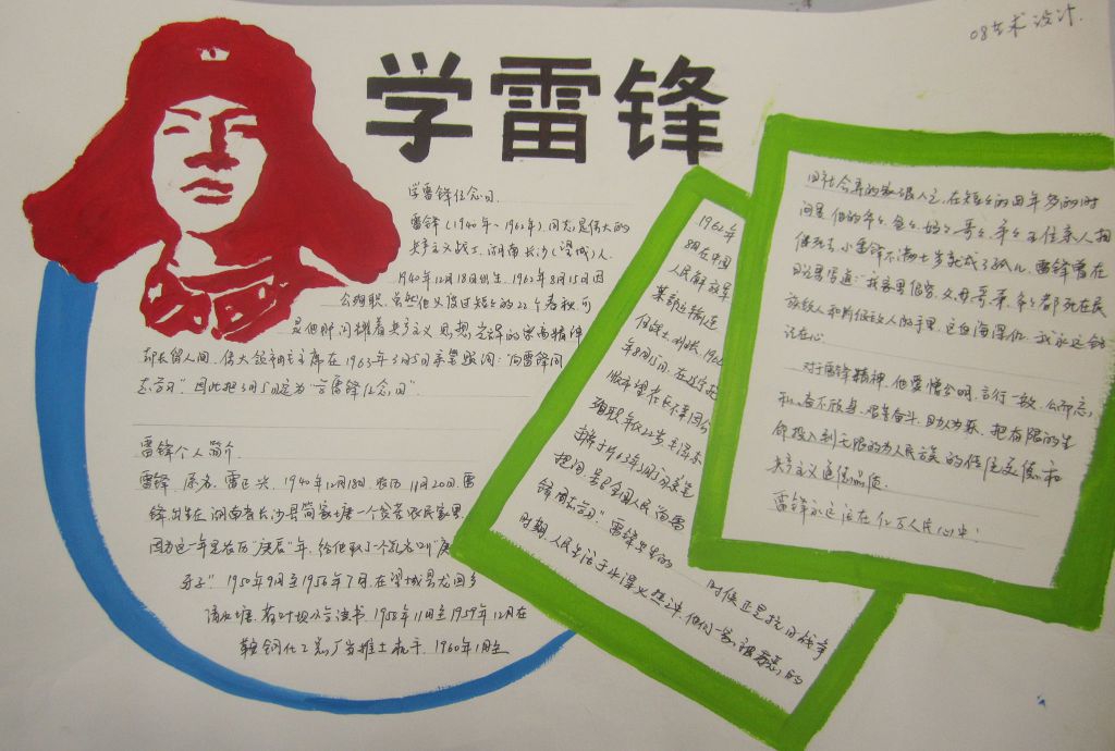 大学学雷锋手抄报-精美大图 大学学雷锋手抄报-精美大图