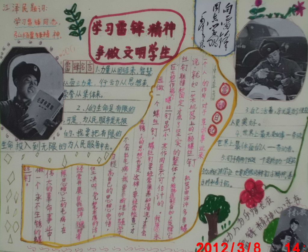 低年级学雷锋手抄报设计图