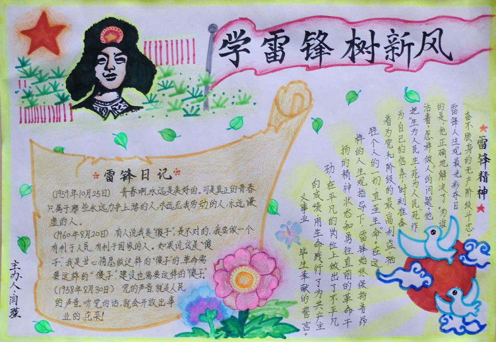 2022学雷锋手抄报图片 2022学雷锋手抄报图片