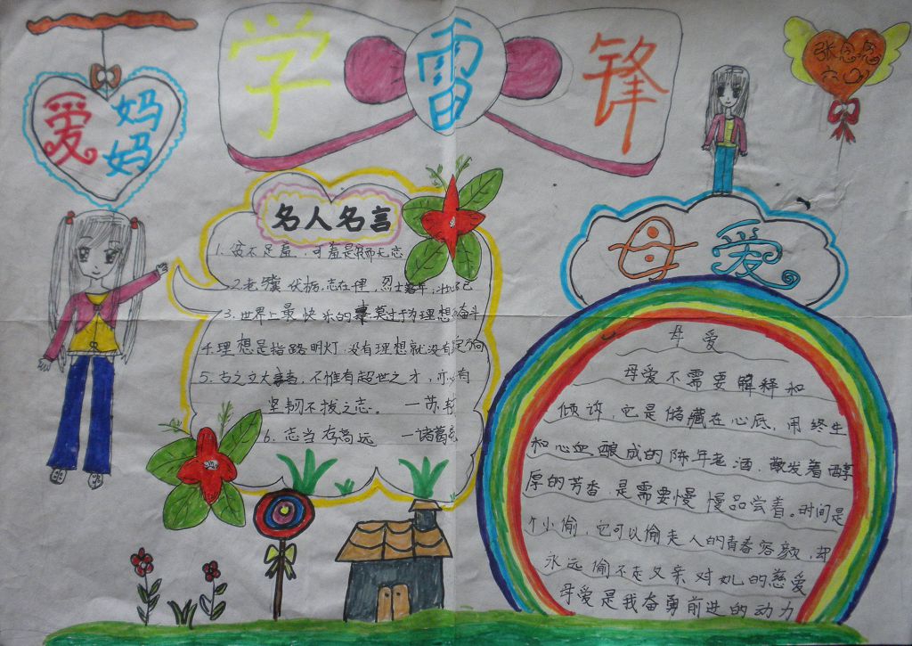 学雷锋爱妈妈手抄报图片 学雷锋爱妈妈手抄报图片