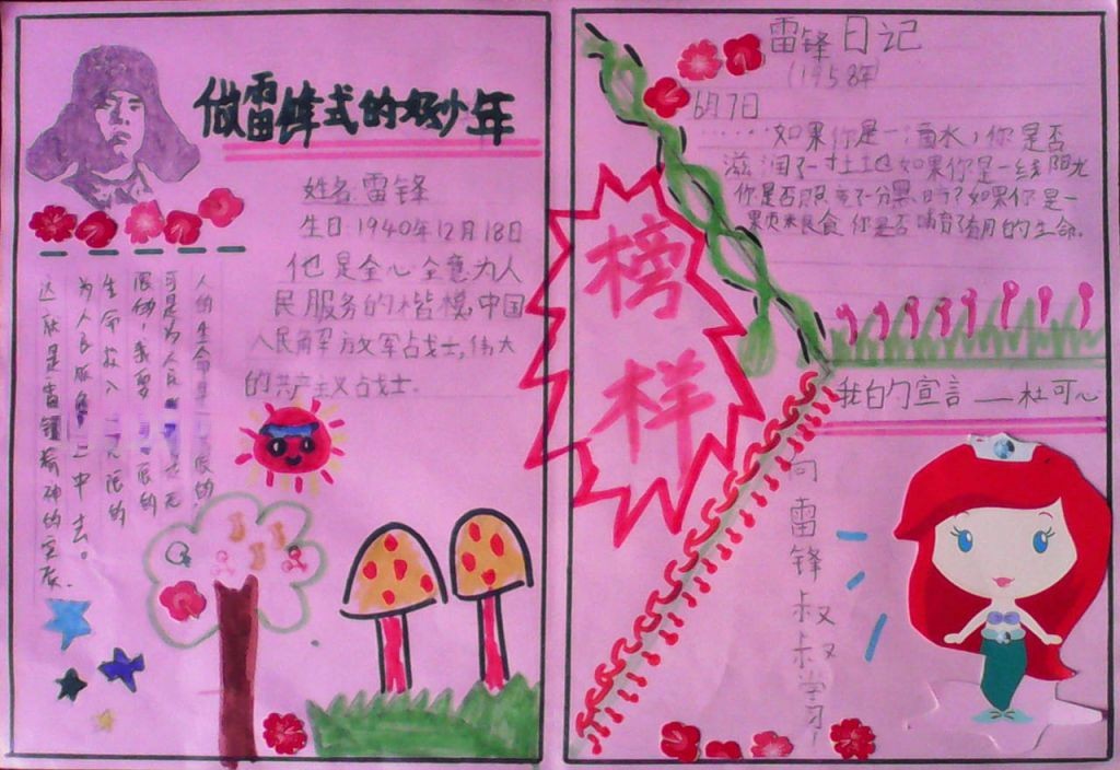儿童学习雷锋手抄报 儿童学习雷锋手抄报