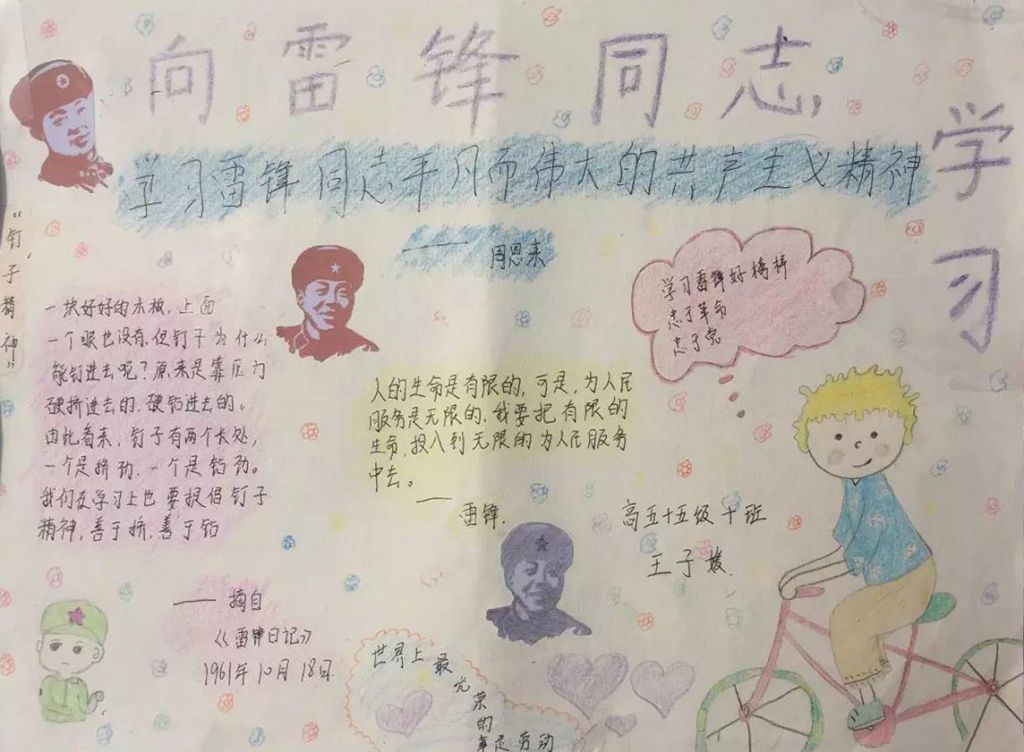 2022年弘扬雷锋精神手抄报,雷锋精神永放光芒 2022年弘扬雷锋精神手抄报,雷锋精神永放光芒