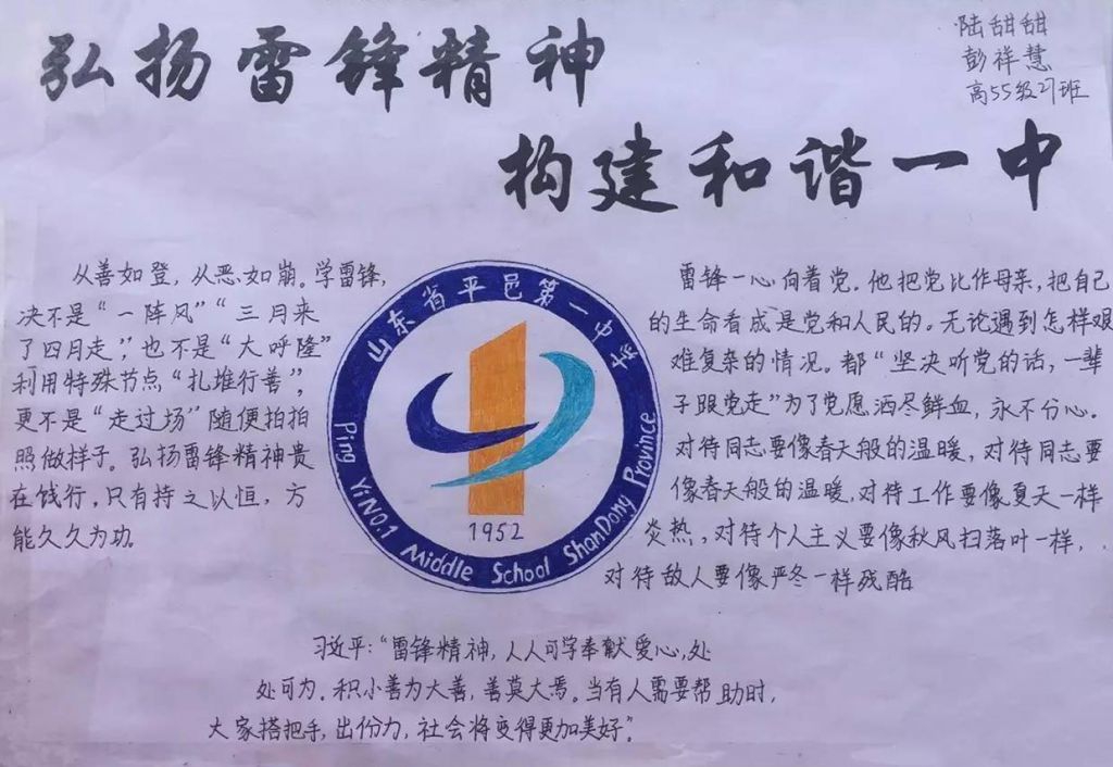 2022年弘扬雷锋精神手抄报,雷锋精神永放光芒 2022年弘扬雷锋精神手抄报,雷锋精神永放光芒