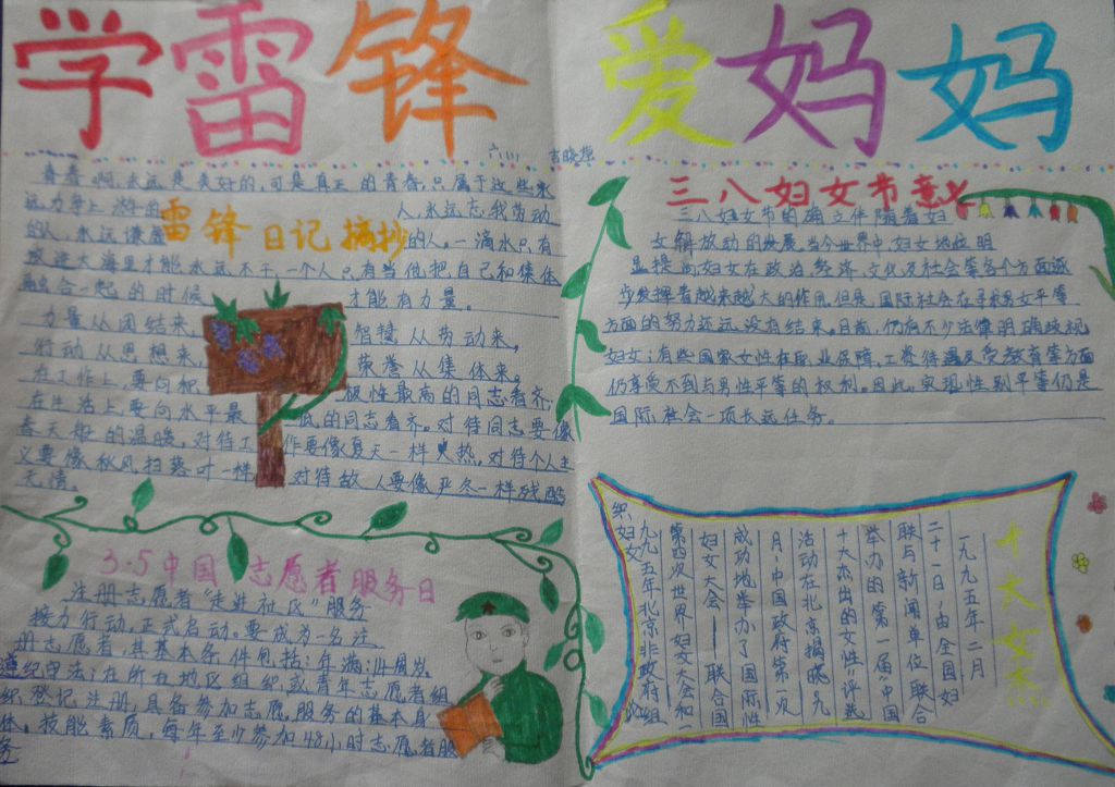 学雷锋爱妈妈手抄报图片 学雷锋爱妈妈手抄报图片