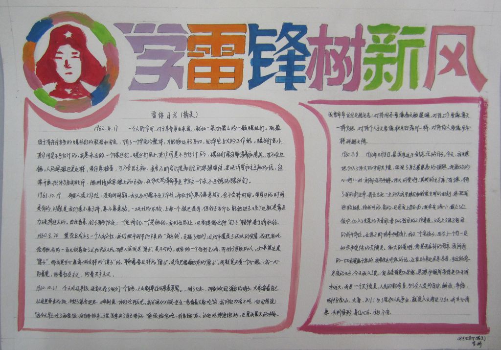 大学学雷锋手抄报-精美大图 大学学雷锋手抄报-精美大图