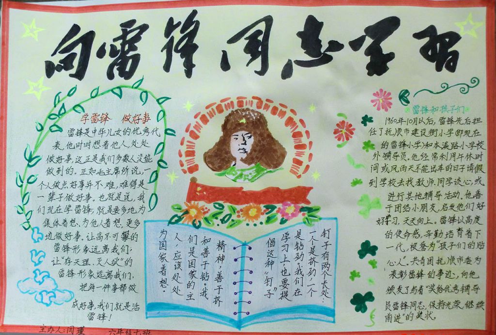 2022学雷锋手抄报图片 2022学雷锋手抄报图片