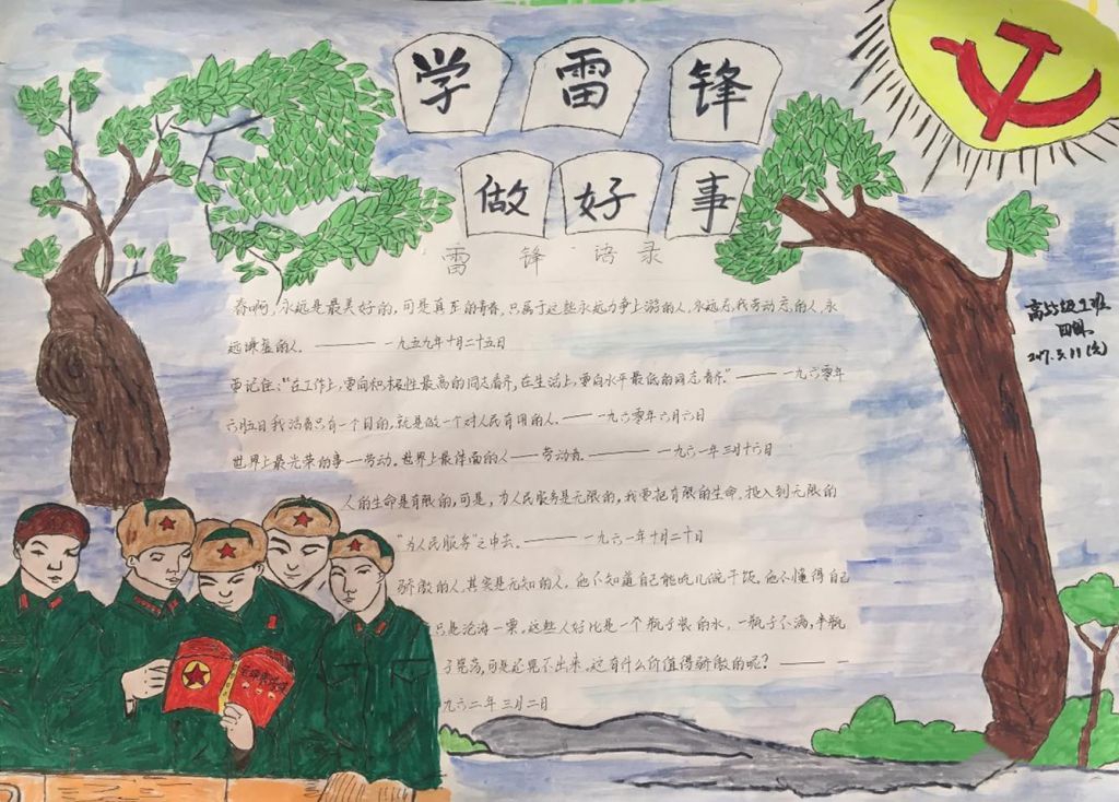 2022学雷锋手抄报大全,弘扬新风贵在坚持 2022学雷锋手抄报大全,弘扬新风贵在坚持