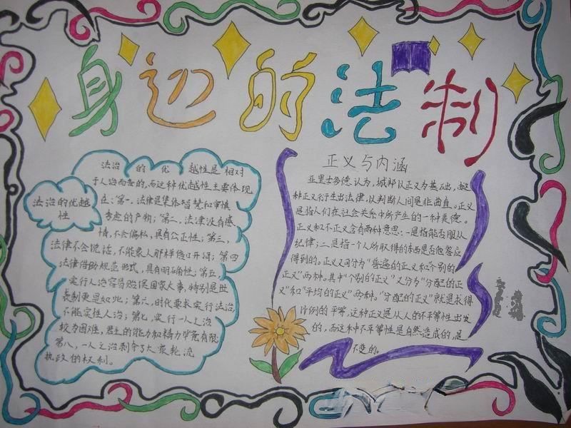 身边的法制手抄报作品 身边的法制手抄报作品