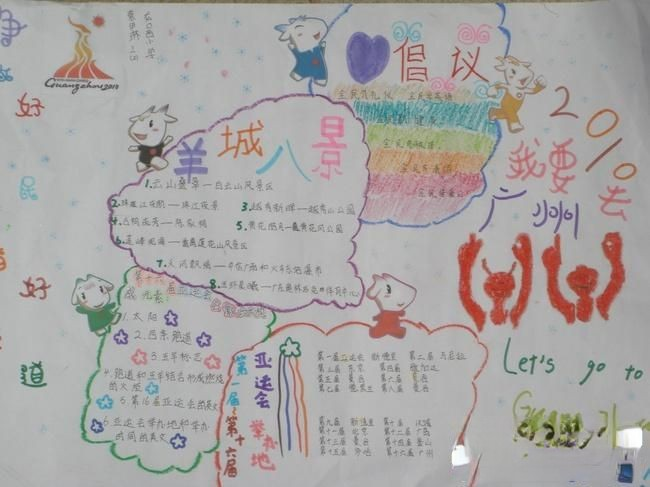 2022广州亚运手抄报图片