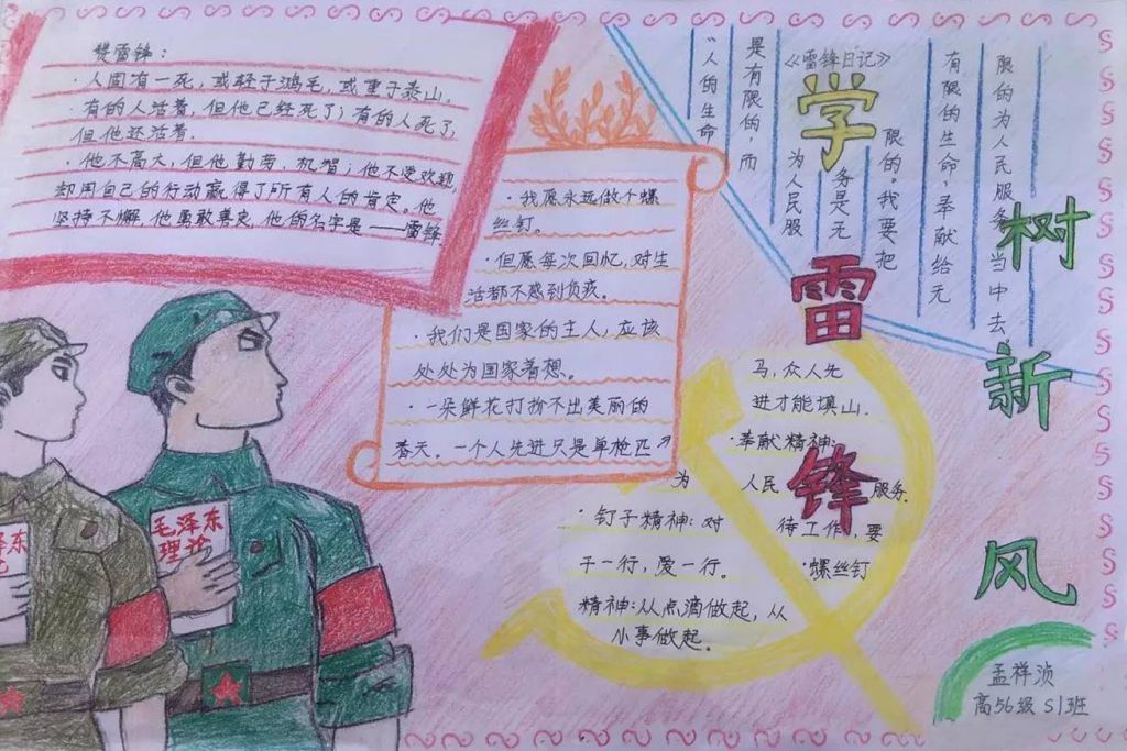 2022学雷锋手抄报大全,弘扬新风贵在坚持 2022学雷锋手抄报大全,弘扬新风贵在坚持