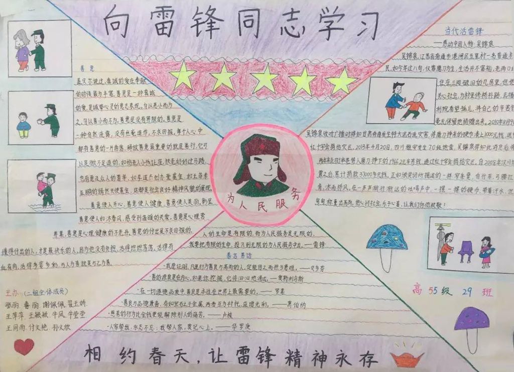 2022学雷锋手抄报大全,弘扬新风贵在坚持 2022学雷锋手抄报大全,弘扬新风贵在坚持