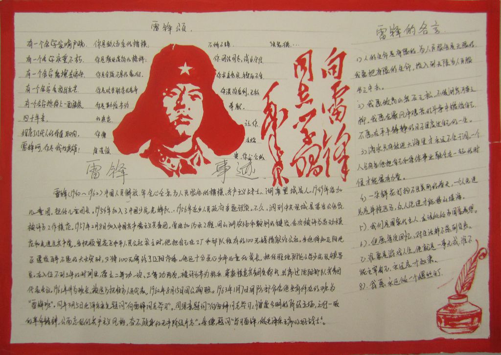 大学学雷锋手抄报-精美大图 大学学雷锋手抄报-精美大图