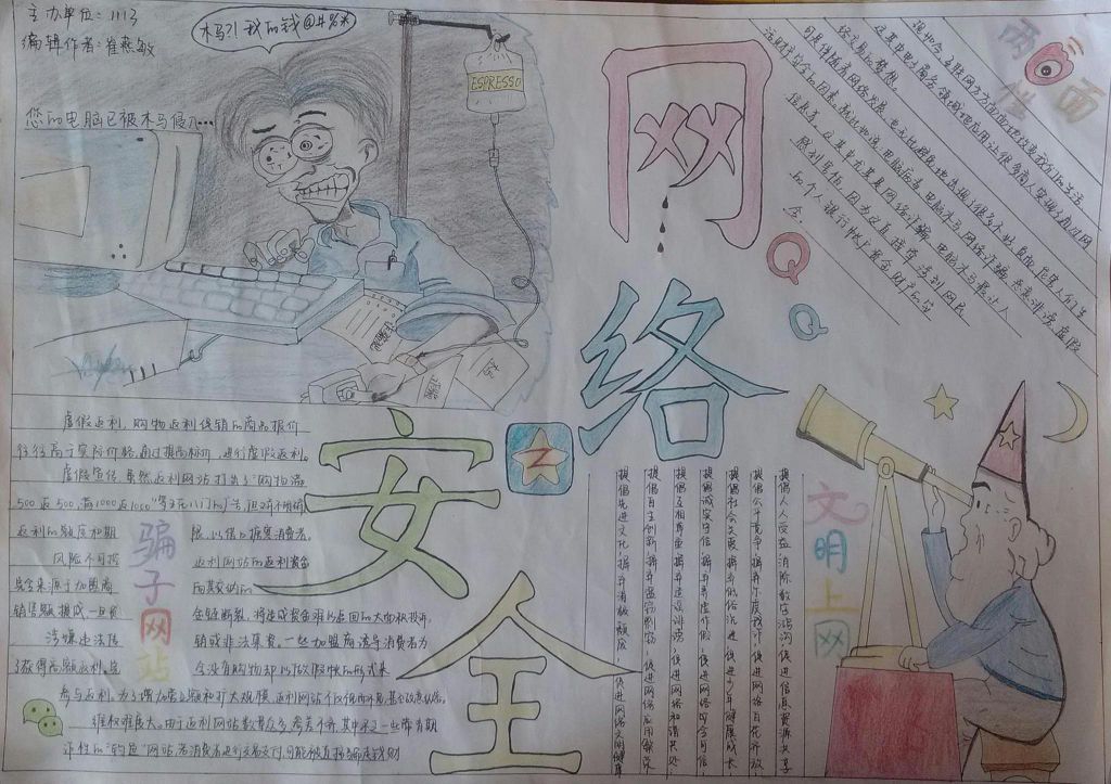 网络安全手抄报简单又漂亮，一等奖作品