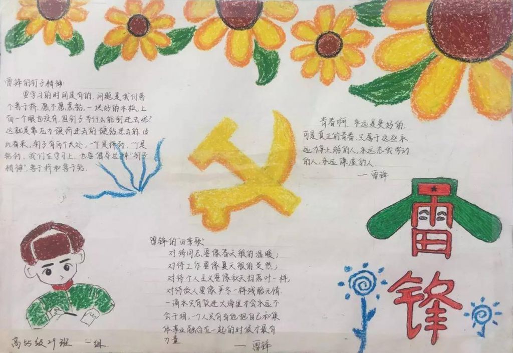 2022年弘扬雷锋精神手抄报,雷锋精神永放光芒 2022年弘扬雷锋精神手抄报,雷锋精神永放光芒