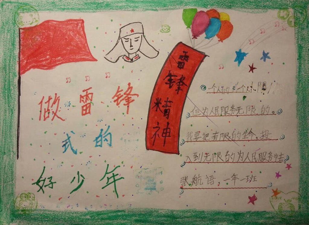 儿童学习雷锋手抄报 儿童学习雷锋手抄报