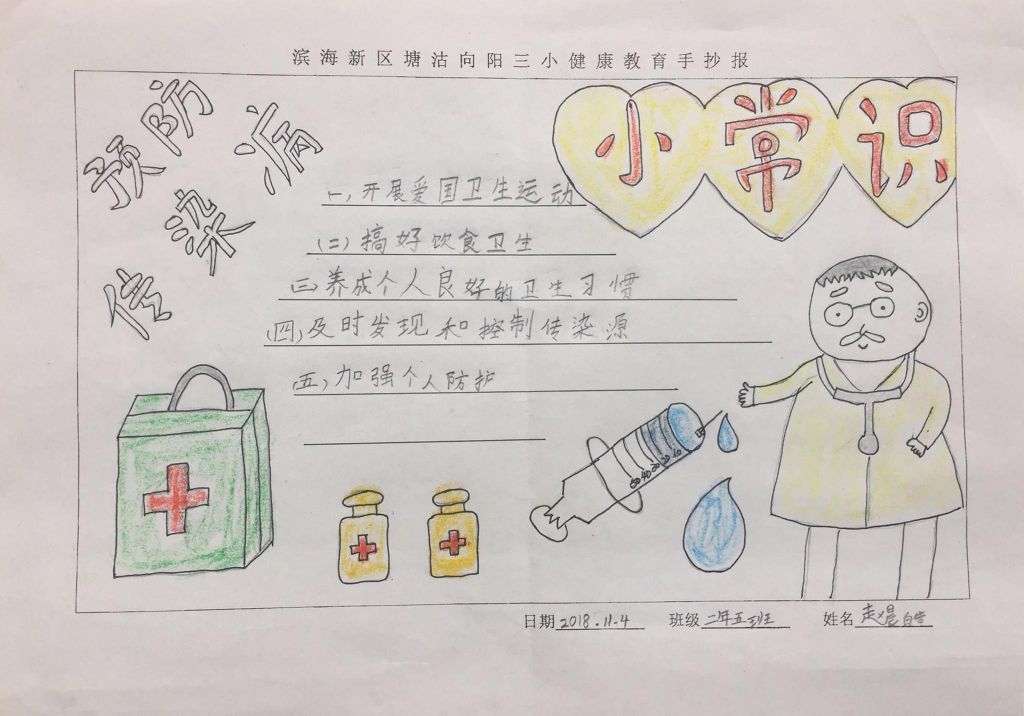 预防冬季传染病手抄报大全,关爱健康从我做起 预防冬季传染病手抄报大全,关爱健康从我做起
