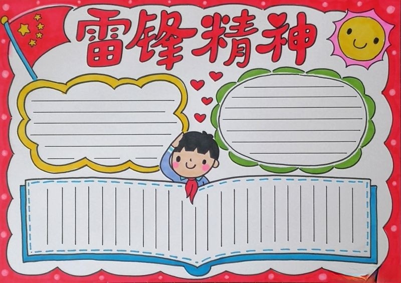 2022学雷锋手抄报模板大全,雷锋精神伴我健康成长 2022学雷锋手抄报模板大全,雷锋精神伴我健康成长