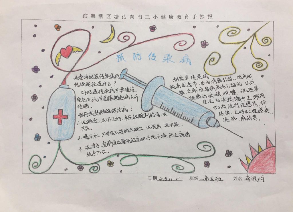 预防冬季传染病手抄报大全,关爱健康从我做起 预防冬季传染病手抄报大全,关爱健康从我做起