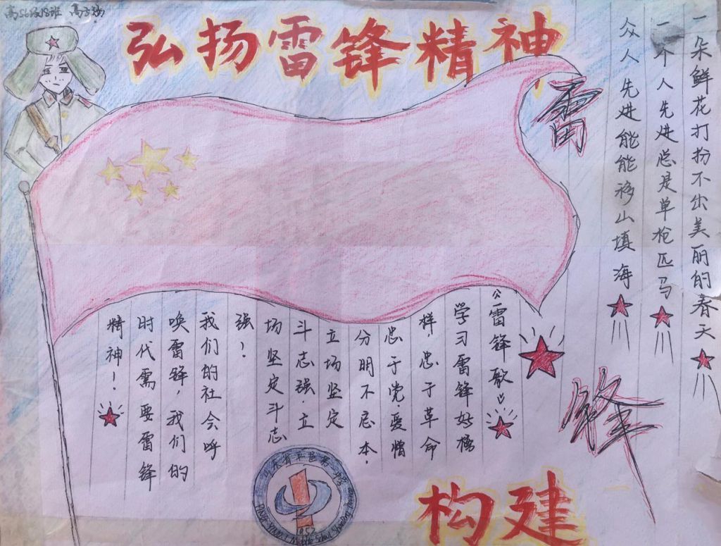 2022年弘扬雷锋精神手抄报,雷锋精神永放光芒 2022年弘扬雷锋精神手抄报,雷锋精神永放光芒