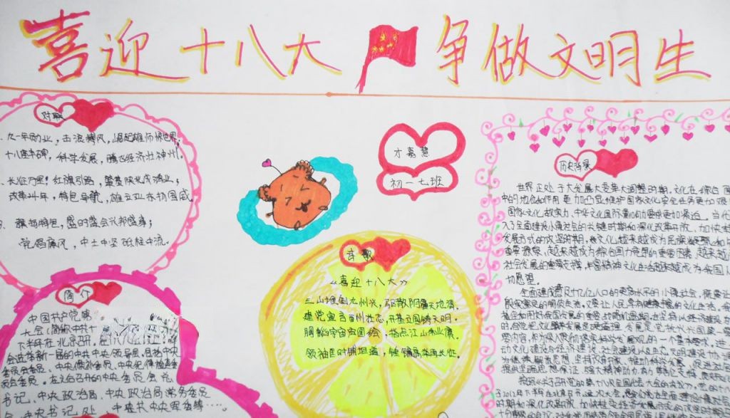 喜迎十八大做文明学生 喜迎十八大做文明学生