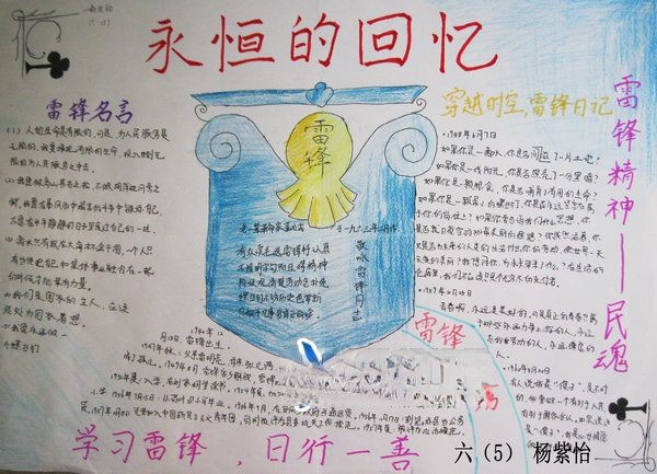 学习雷锋日行一善手抄报 学习雷锋日行一善手抄报