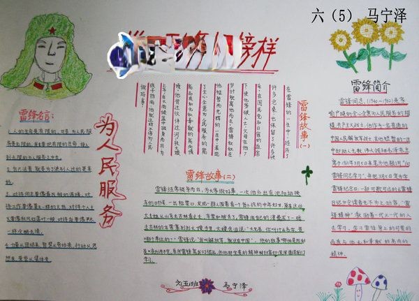 学习雷锋日行一善手抄报 学习雷锋日行一善手抄报