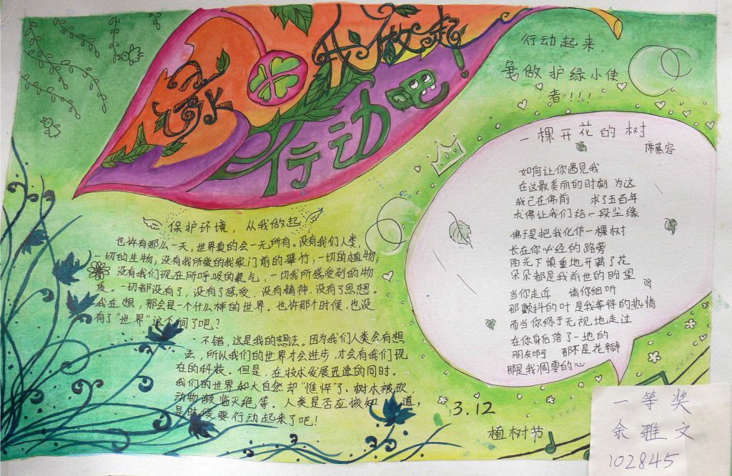 植树节争做护绿小使者手抄报 植树节争做护绿小使者手抄报