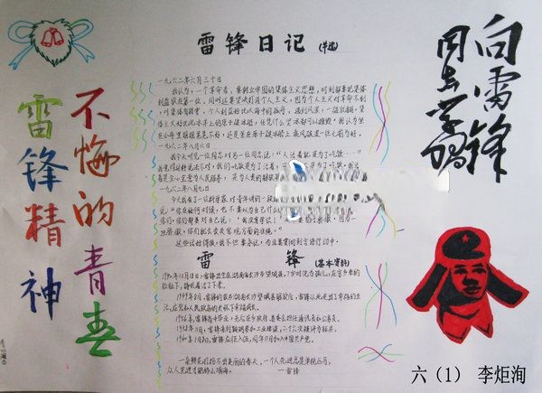 学习雷锋日行一善手抄报 学习雷锋日行一善手抄报