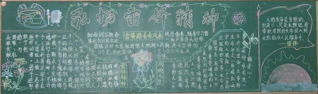 祖国骄傲心中雷锋黑板报 祖国骄傲心中雷锋黑板报