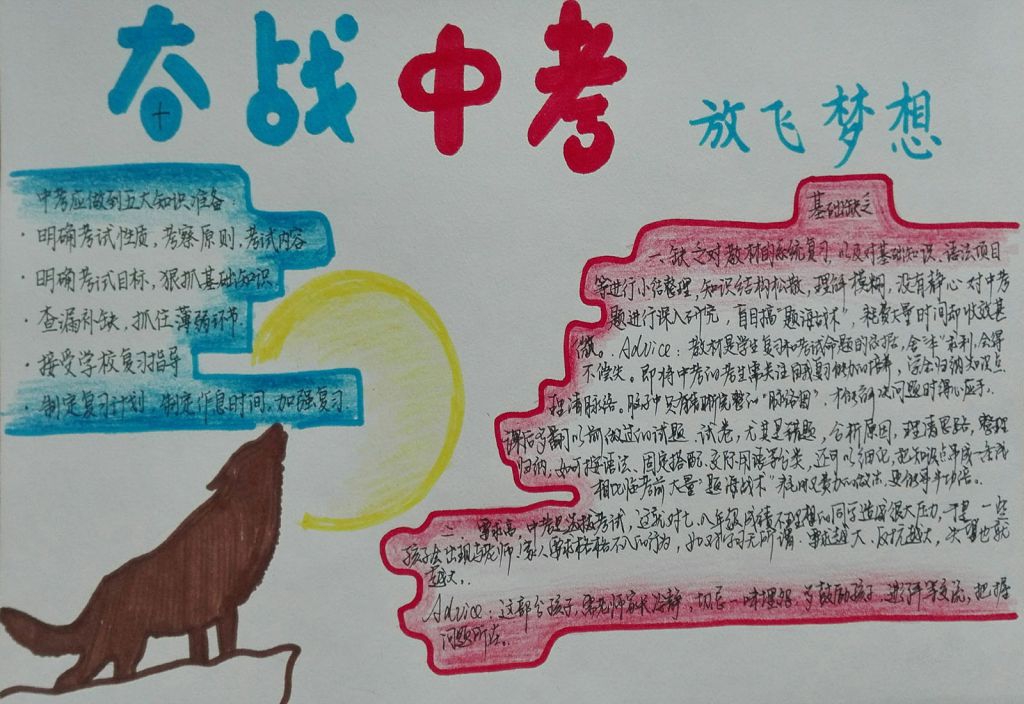 奋战中考手抄报:奋战中考放飞梦想 奋战中考手抄报:奋战中考放飞梦想