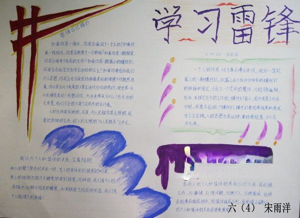 学习雷锋日行一善手抄报 学习雷锋日行一善手抄报