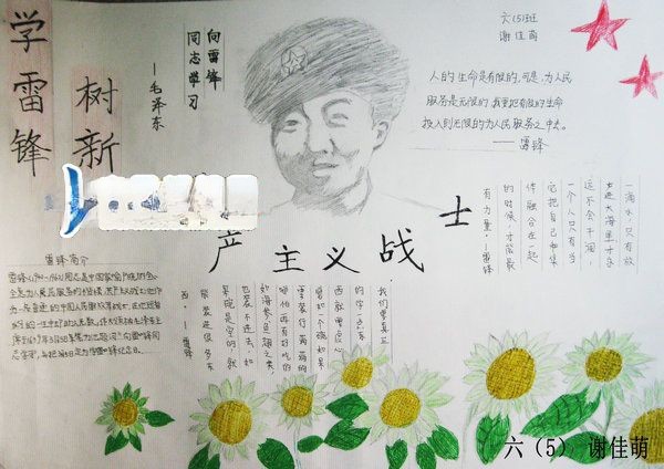 学习雷锋日行一善手抄报 学习雷锋日行一善手抄报