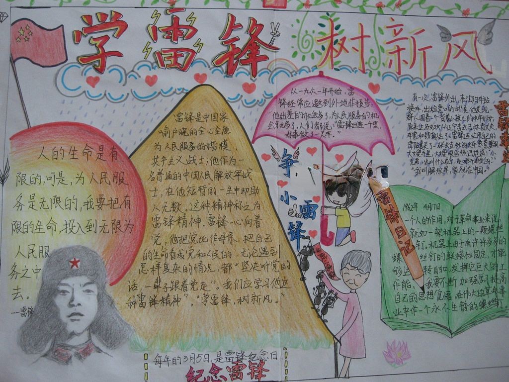 3月5日学雷锋树新风手抄报 3月5日学雷锋树新风手抄报