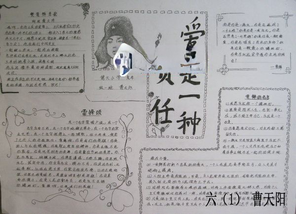 学习雷锋日行一善手抄报 学习雷锋日行一善手抄报