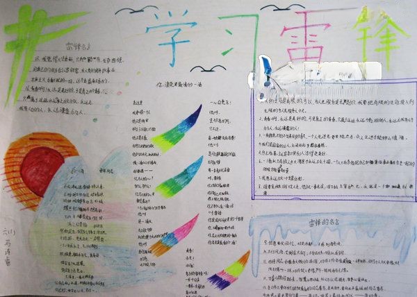 学习雷锋日行一善手抄报 学习雷锋日行一善手抄报