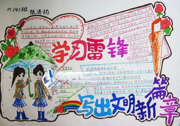 学习雷锋日行一善手抄报 学习雷锋日行一善手抄报