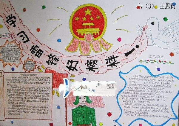 学习雷锋日行一善手抄报 学习雷锋日行一善手抄报