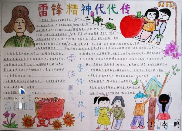 学习雷锋日行一善手抄报 学习雷锋日行一善手抄报