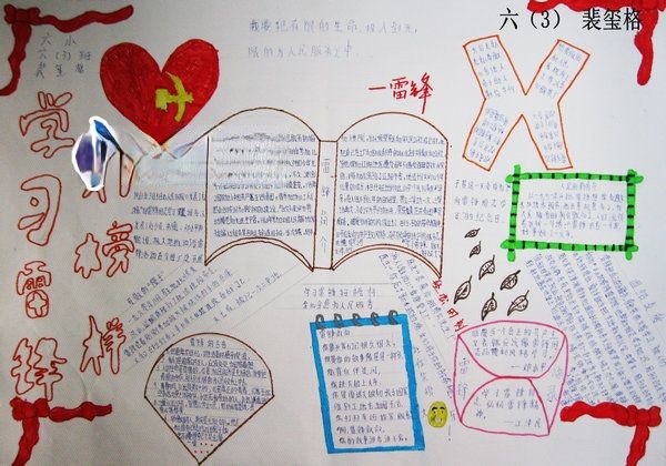 学习雷锋日行一善手抄报 学习雷锋日行一善手抄报