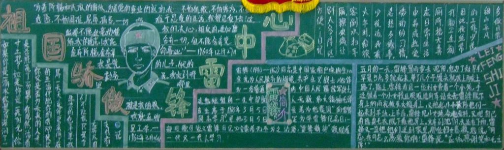祖国骄傲心中雷锋黑板报 祖国骄傲心中雷锋黑板报