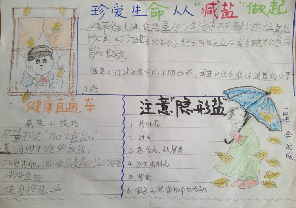 珍爱生命从减盐做起手抄报 珍爱生命从减盐做起手抄报