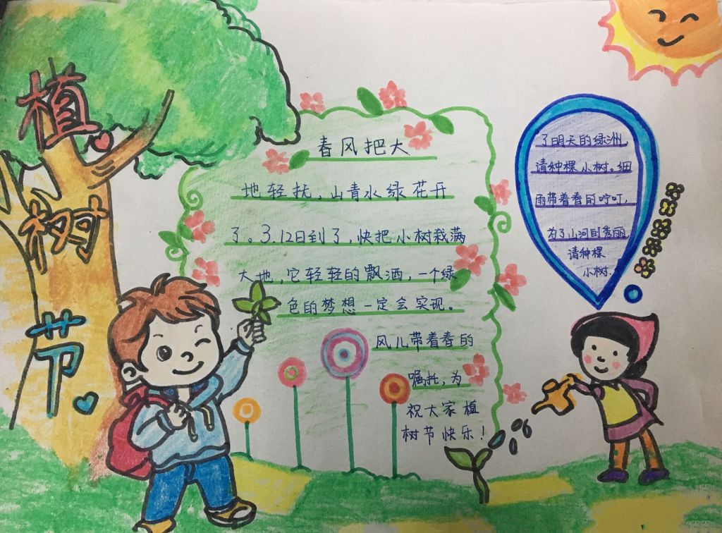 爱护树木守护家园手抄报 爱护树木守护家园手抄报