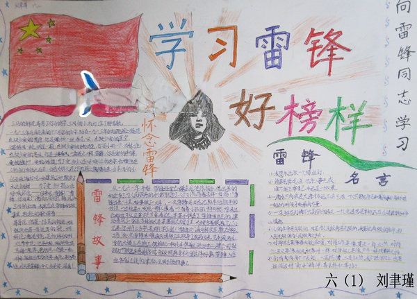 学习雷锋日行一善手抄报 学习雷锋日行一善手抄报