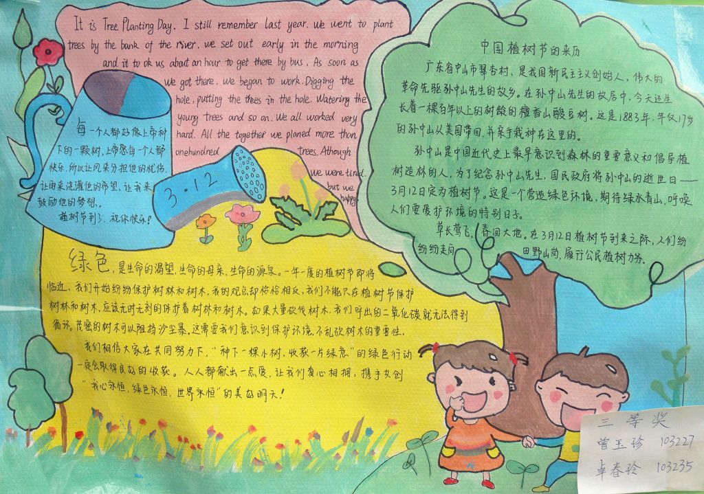 植树节争做护绿小使者手抄报 植树节争做护绿小使者手抄报