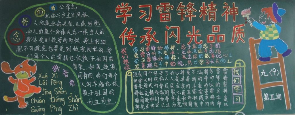 学习雷锋精神传承闪光品质黑板报 学习雷锋精神传承闪光品质黑板报