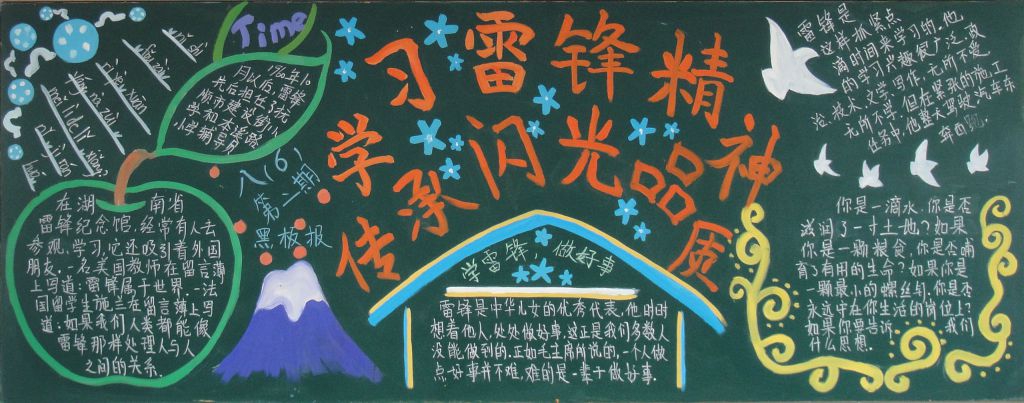 学习雷锋精神传承闪光品质黑板报 学习雷锋精神传承闪光品质黑板报