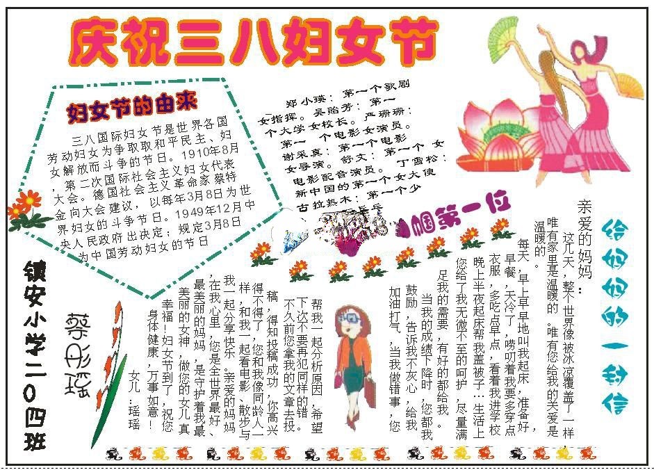 三八妇女节电子手抄报 三八妇女节电子手抄报